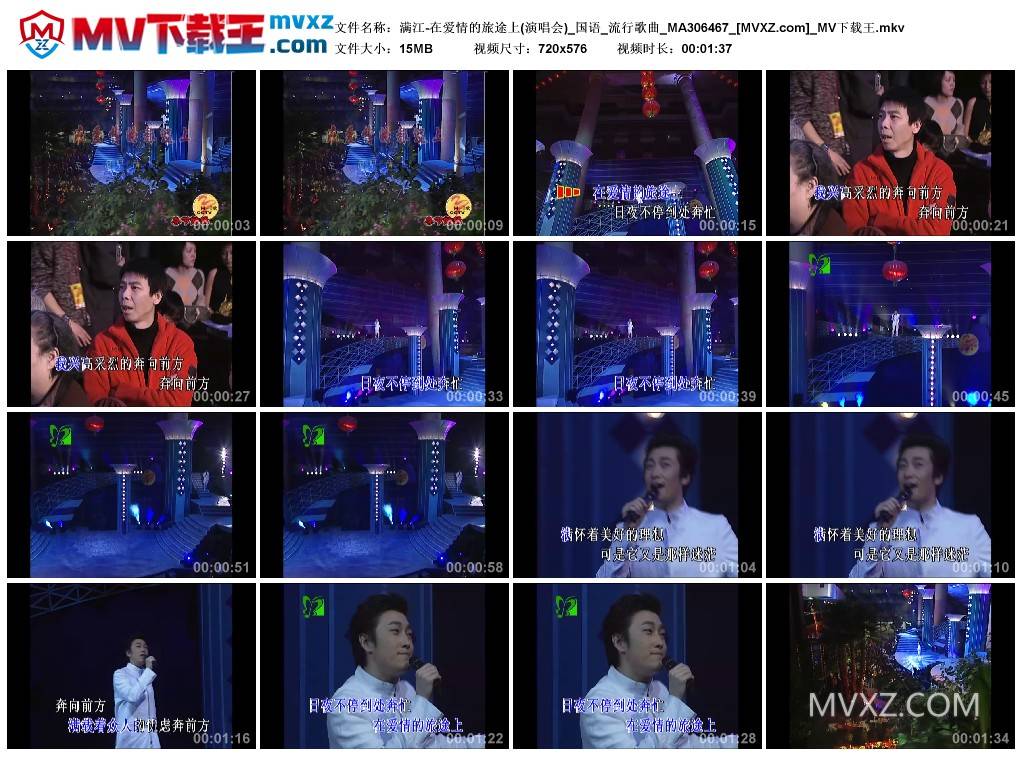 满江-在爱情的旅途上(演唱会)_国语_流行歌曲_MA306467